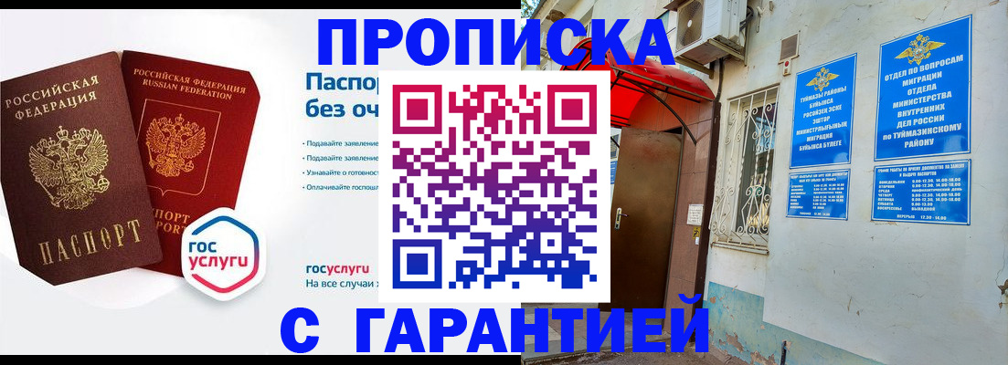 прописка законно в Южно-Сухокумске