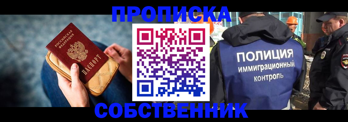 временная регистрация собственник в Южно-Сухокумске