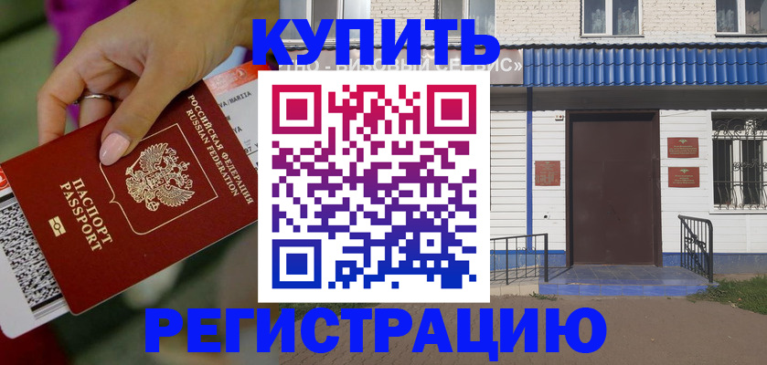 временная регистрация поиск в Южно-Сухокумске