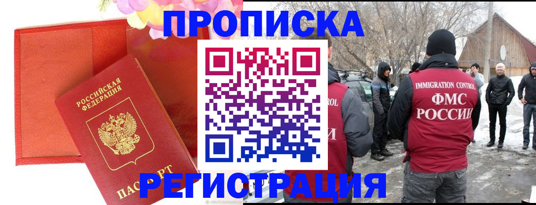 прописка гарантия в Южно-Сухокумске