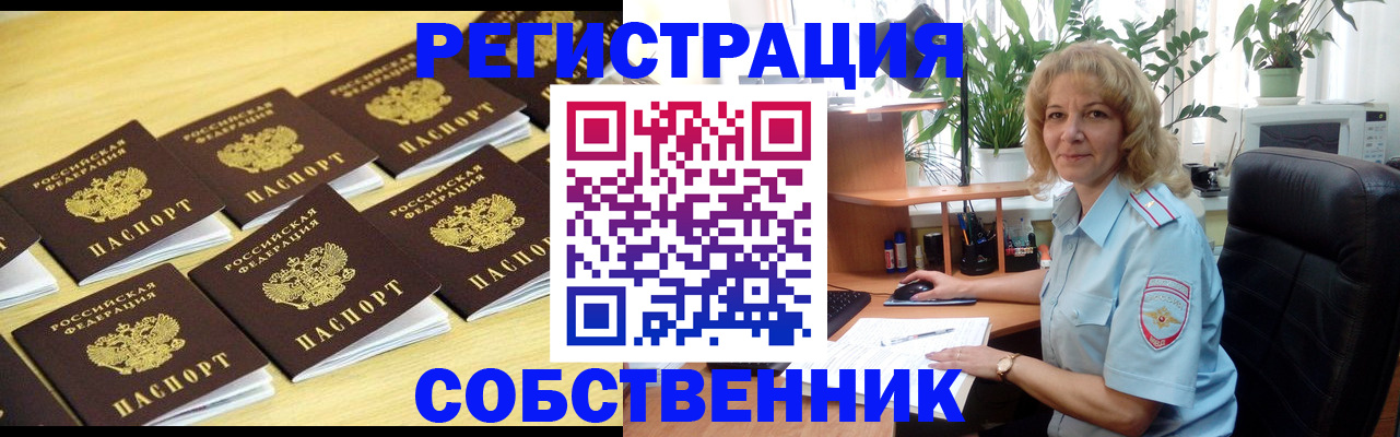 прописка от собственника в Южно-Сухокумске